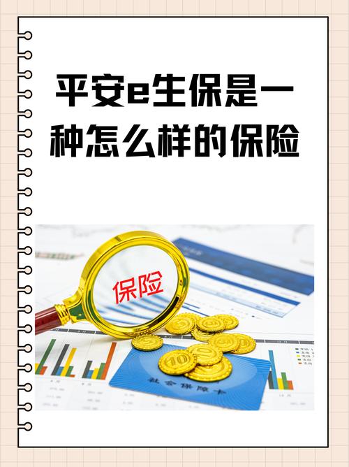 平安万能保险 - 平安万能险主要保什么 平安万能保险 - 平安万能险主要保什么