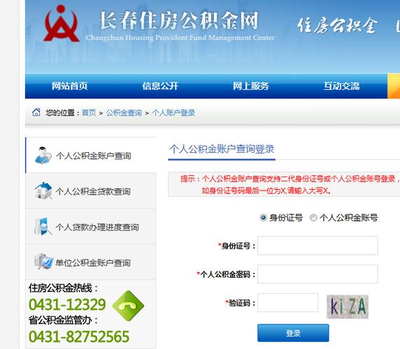 长春公积金查询 - 长春公积金查询入口 长春公积金查询 - 长春公积金查询入口