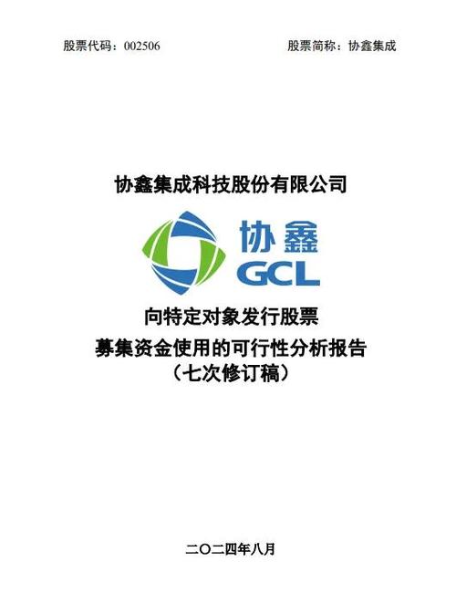 协鑫集成股票,协鑫集成股票怎么样 协鑫集成股票,协鑫集成股票怎么样