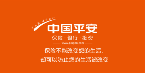 中国平安官方网站(中国平安官方网站官方网站) 中国平安官方网站(中国平安官方网站官方网站)