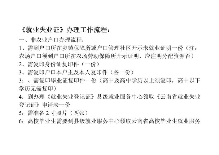失业证怎么办理,城镇户口失业证怎么办理 失业证怎么办理,城镇户口失业证怎么办理