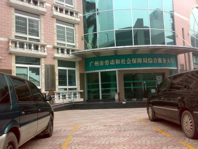 广州市劳动保障网,广州市劳动保障网上办事官方网站 广州市劳动保障网,广州市劳动保障网上办事官方网站