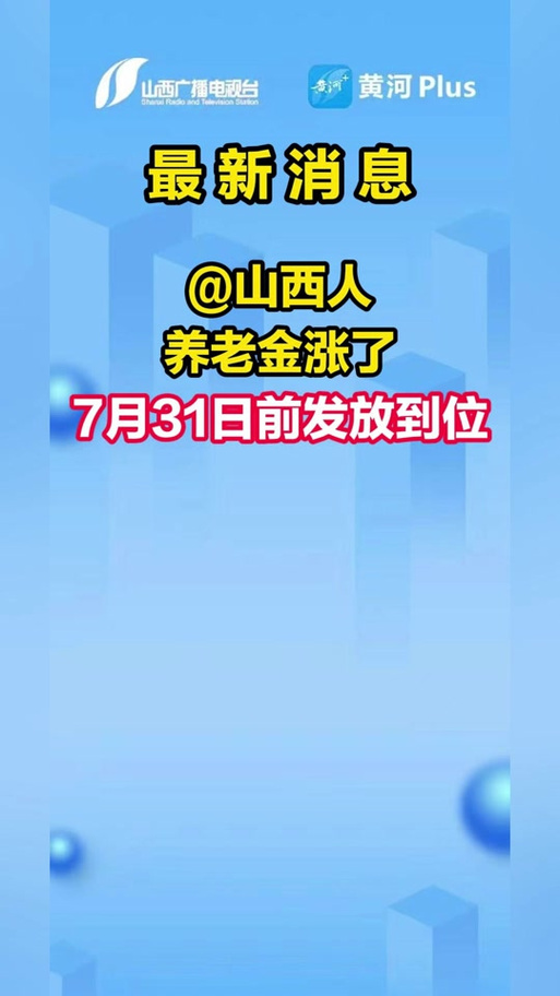 2014年企业退休人员养老金调整方案,2014年退休人员工资最新方案 2014年企业退休人员养老金调整方案,2014年退休人员工资最新方案