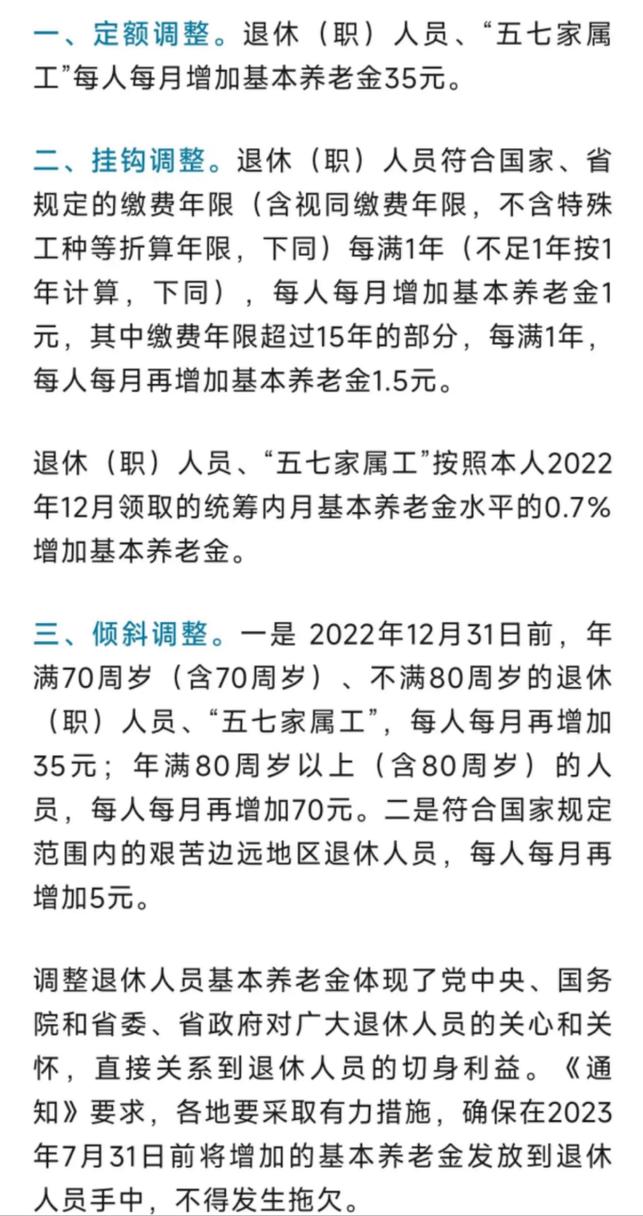 2014年企业退休人员养老金调整方案,2014年退休人员工资最新方案 2014年企业退休人员养老金调整方案,2014年退休人员工资最新方案