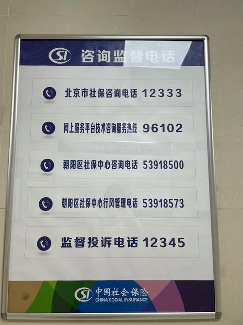 北京社保中心 - 北京社保中心电话是多少 北京社保中心 - 北京社保中心电话是多少