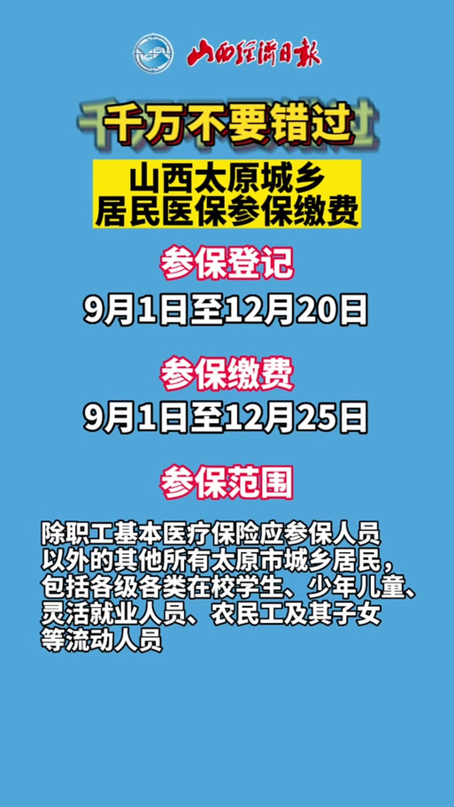 太原医疗保险(太原医疗保险管理服务中心) 太原医疗保险(太原医疗保险管理服务中心)