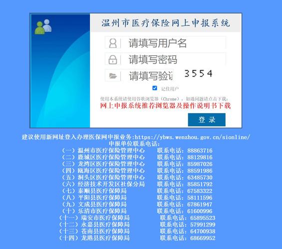 温州社保网,温州社保网上申报怎么操作 温州社保网,温州社保网上申报怎么操作