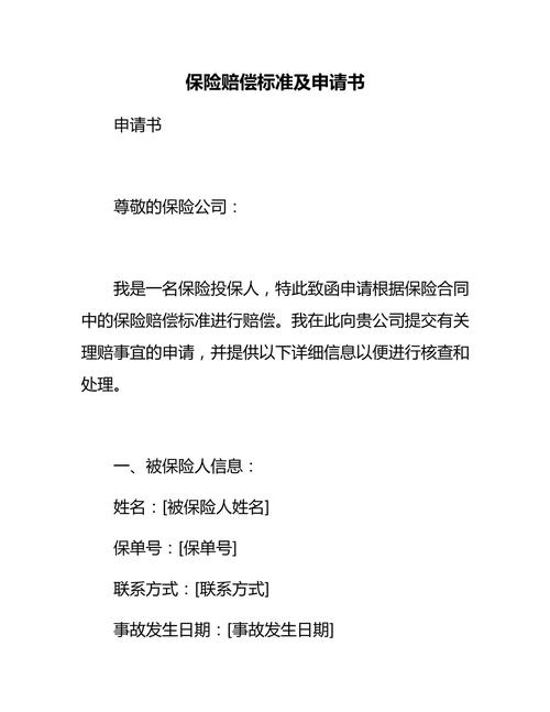 保险索赔函,保险索赔通知书怎么写 保险索赔函,保险索赔通知书怎么写