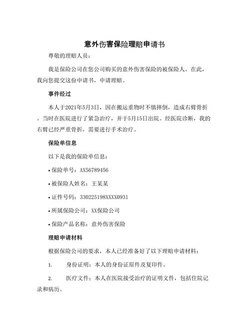 保险索赔函,保险索赔通知书怎么写 保险索赔函,保险索赔通知书怎么写