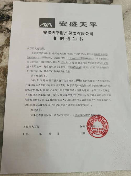 保险索赔函,保险索赔通知书怎么写 保险索赔函,保险索赔通知书怎么写