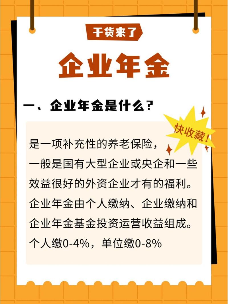企业年金指的是什么,企业年金指的是什么怎么交 企业年金指的是什么,企业年金指的是什么怎么交