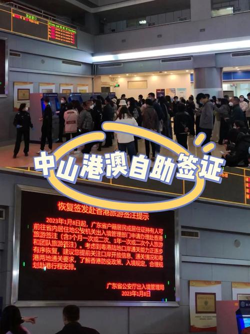中山出入境网上签证(中山出入境自助签注机) 中山出入境网上签证(中山出入境自助签注机)