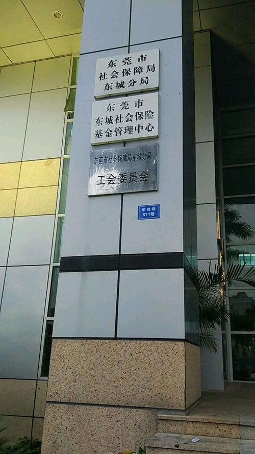 东莞劳动保障网(东莞劳动保障信息网) 东莞劳动保障网(东莞劳动保障信息网)