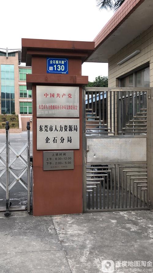 东莞劳动保障网(东莞劳动保障信息网) 东莞劳动保障网(东莞劳动保障信息网)