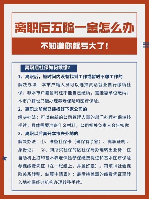辞职后的五险一金,辞职后的五险一金如何续交 辞职后的五险一金,辞职后的五险一金如何续交