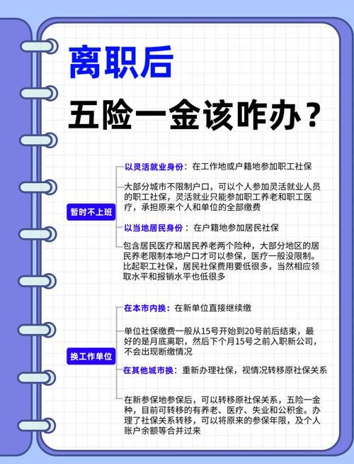 辞职后的五险一金,辞职后的五险一金如何续交 辞职后的五险一金,辞职后的五险一金如何续交