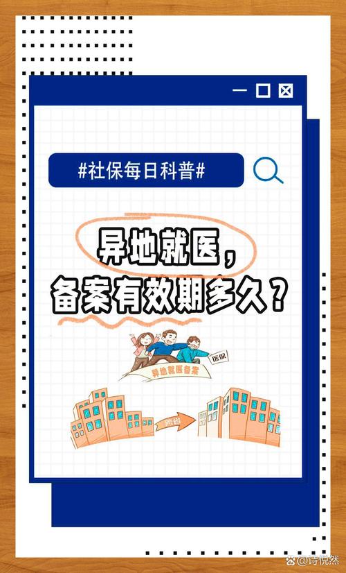 12333异地就医备案(12333异地就医备案申报流程) 12333异地就医备案(12333异地就医备案申报流程)
