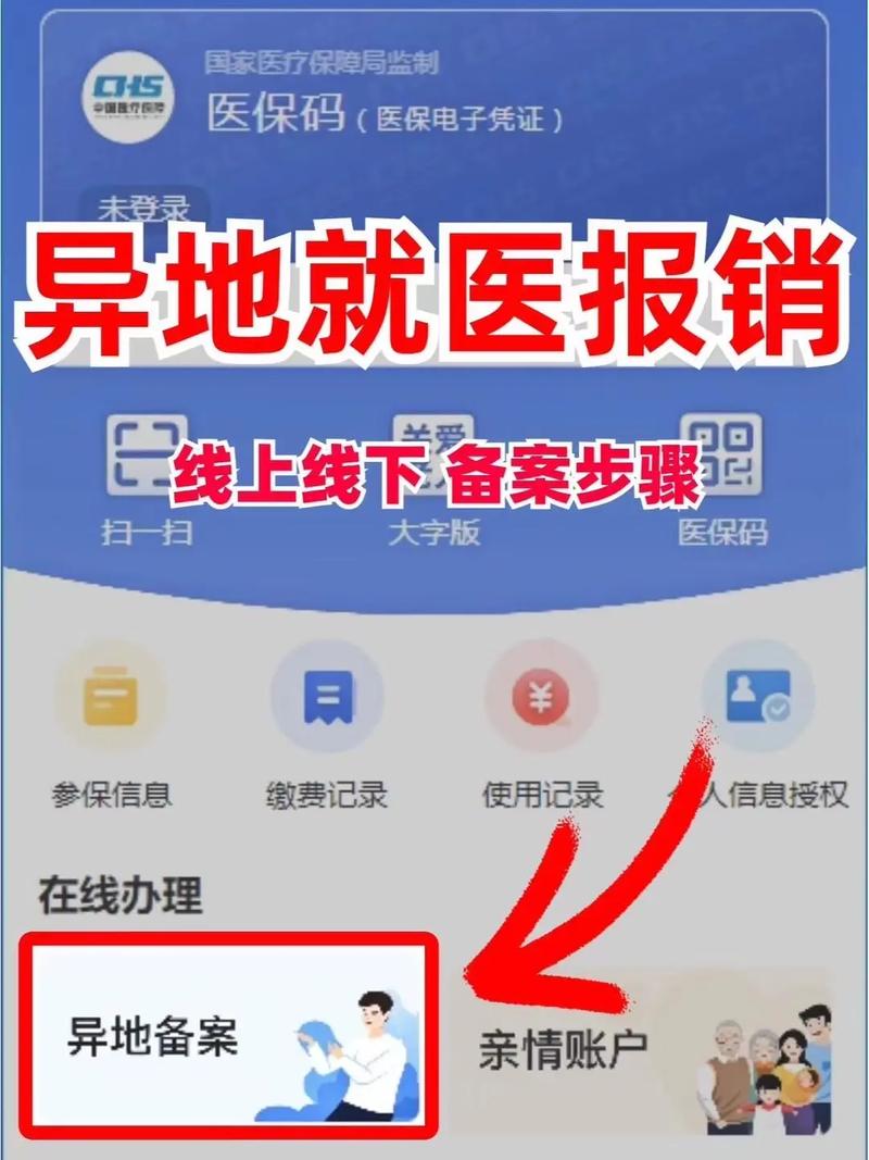 12333异地就医备案(12333异地就医备案申报流程) 12333异地就医备案(12333异地就医备案申报流程)