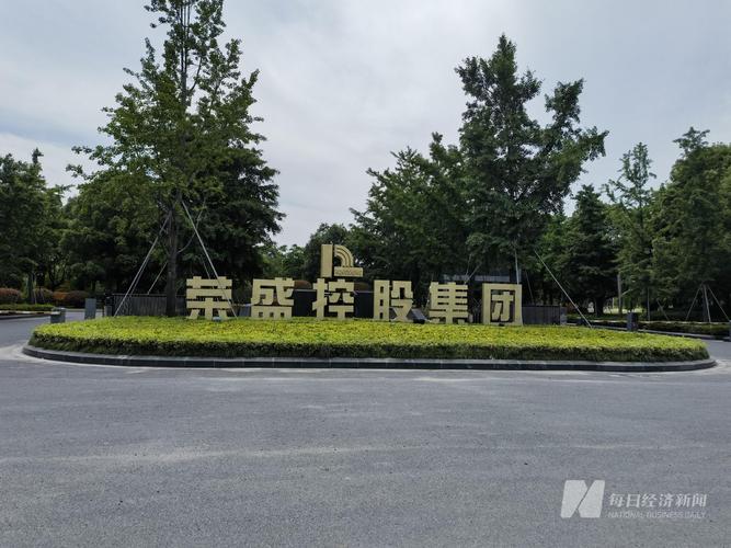 荣盛发展股票,荣盛发展股票的走势 荣盛发展股票,荣盛发展股票的走势