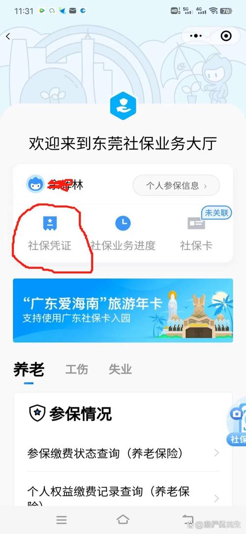 东莞社会保险个人查询 - 东莞社会保险个人查询系统 东莞社会保险个人查询 - 东莞社会保险个人查询系统