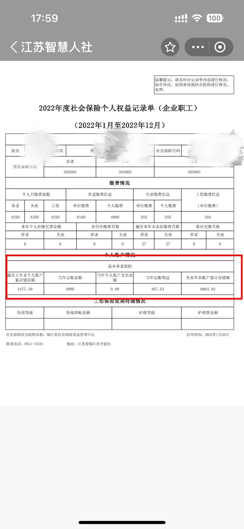 养老保险查询个人账户缴费明细查询(太原养老保险查询个人账户缴费明细查询) 养老保险查询个人账户缴费明细查询(太原养老保险查询个人账户缴费明细查询)