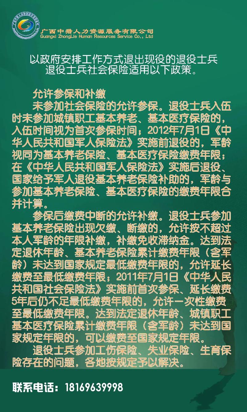 军人退役养老保险 - 军人退役养老保险制度 军人退役养老保险 - 军人退役养老保险制度