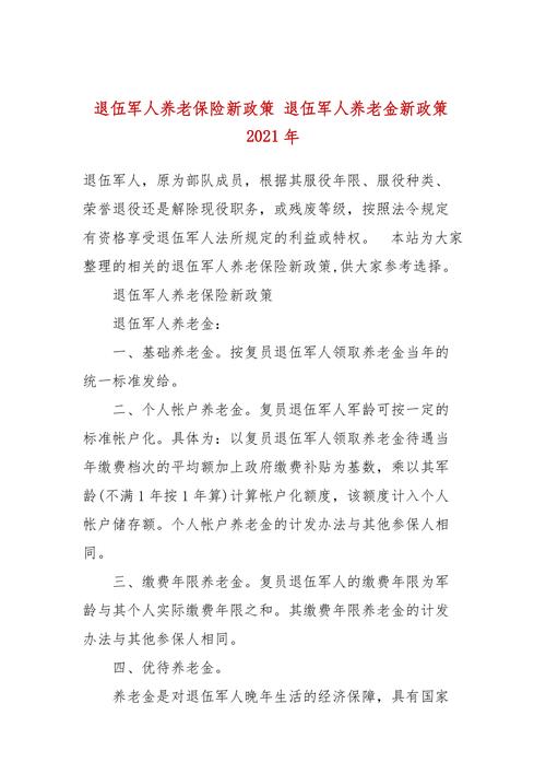 军人退役养老保险 - 军人退役养老保险制度 军人退役养老保险 - 军人退役养老保险制度