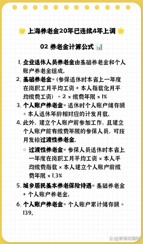 上海养老金(上海养老金基数) 上海养老金(上海养老金基数)