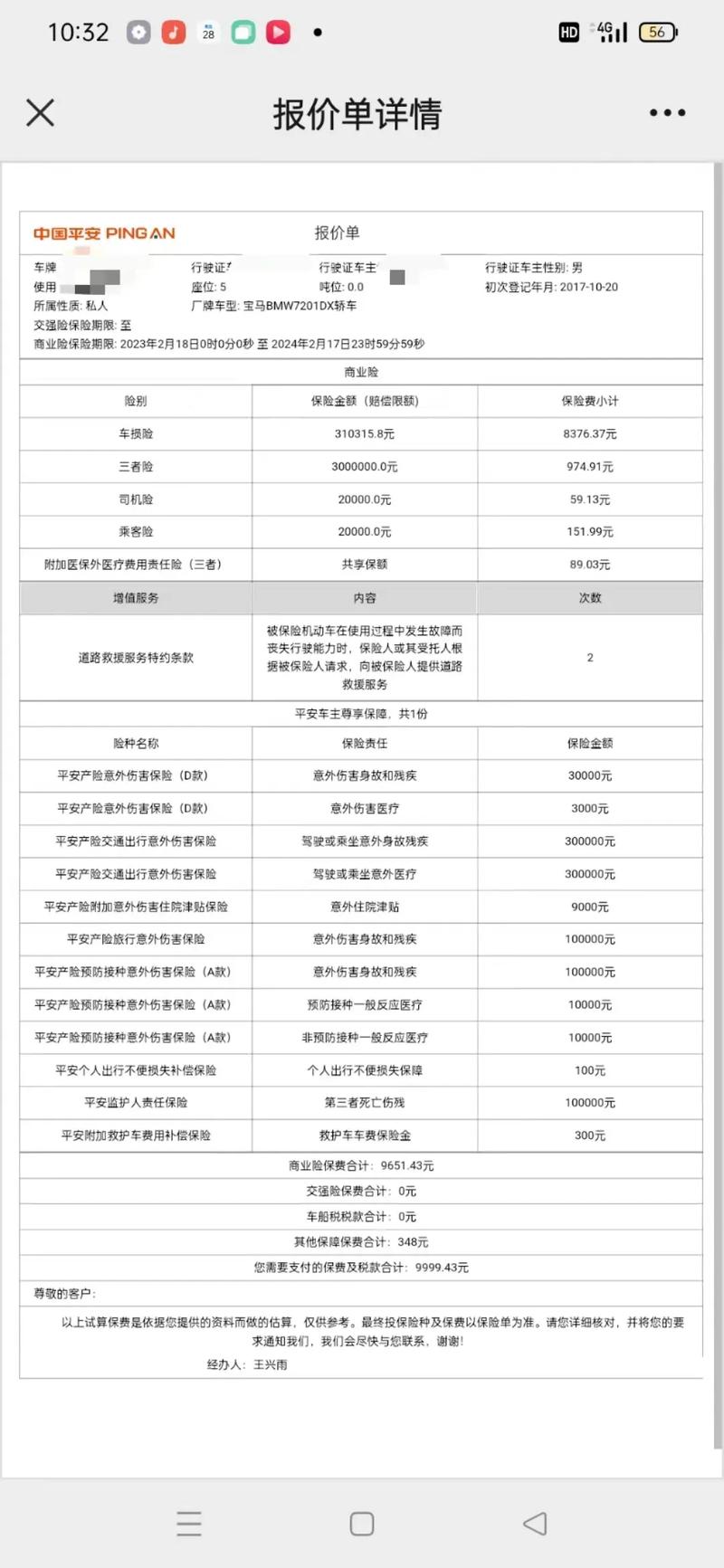 平安保险代理人(平安保险代理人怎么样) 平安保险代理人(平安保险代理人怎么样)