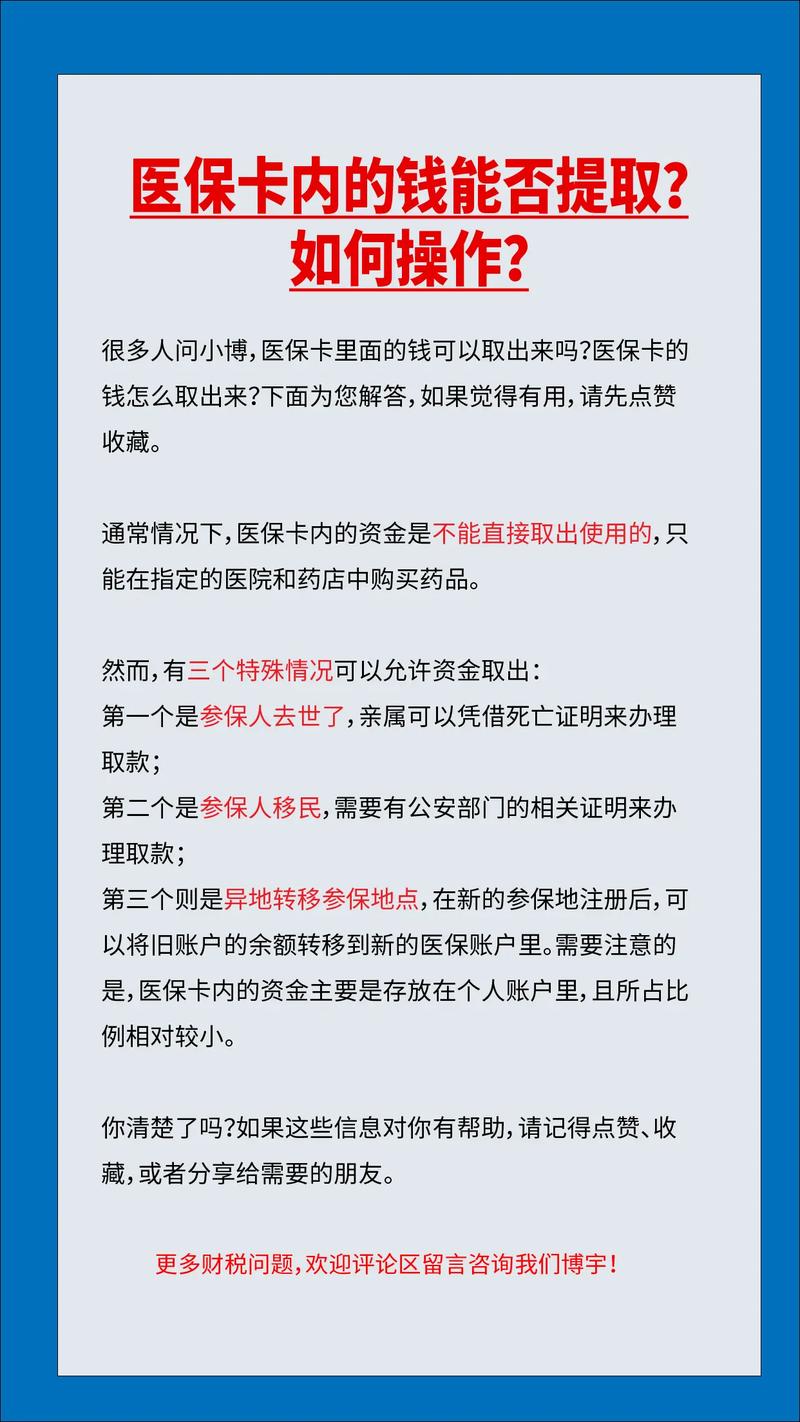 医保卡取钱 - 医保卡取钱流程 医保卡取钱 - 医保卡取钱流程