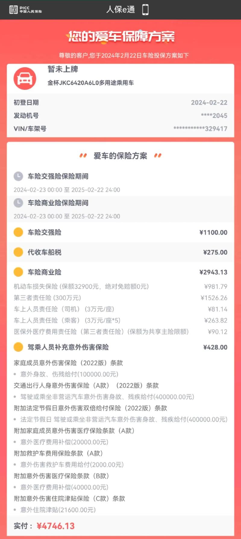 人保网上车险,人保网上车险计算器 人保网上车险,人保网上车险计算器