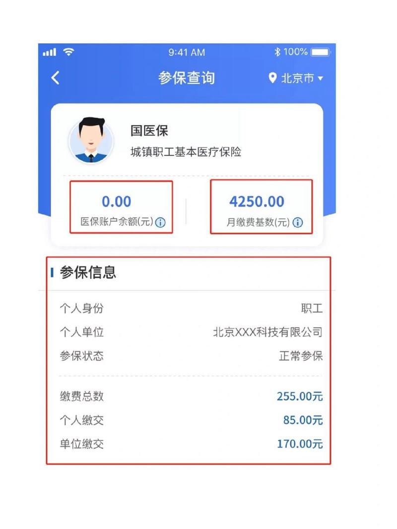 个人医保卡查询 - 个人医保卡查询明细 个人医保卡查询 - 个人医保卡查询明细