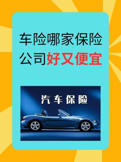 哪个车险好 - 中意和阳光哪个车险好 哪个车险好 - 中意和阳光哪个车险好