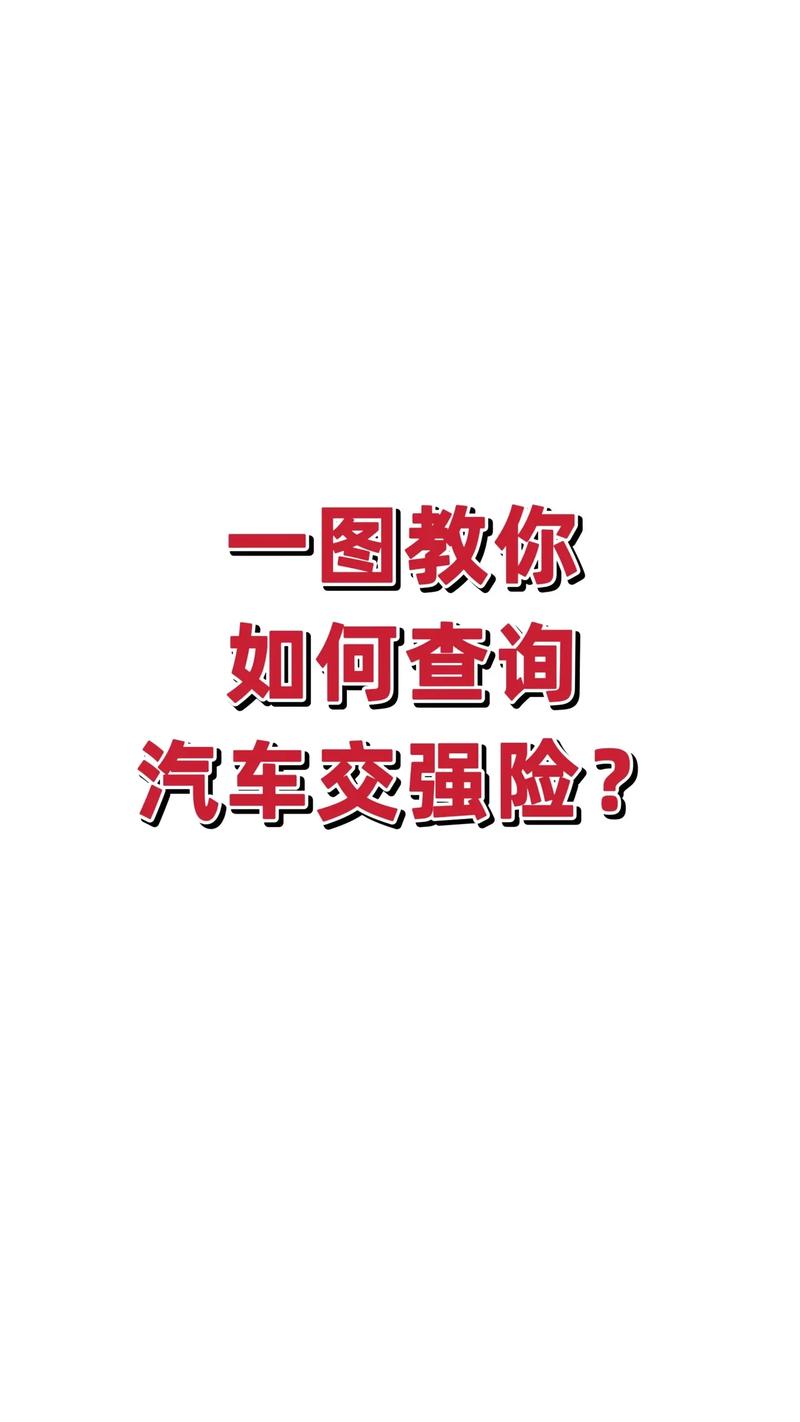 交强险查询,交强险查询平台官方网站 交强险查询,交强险查询平台官方网站