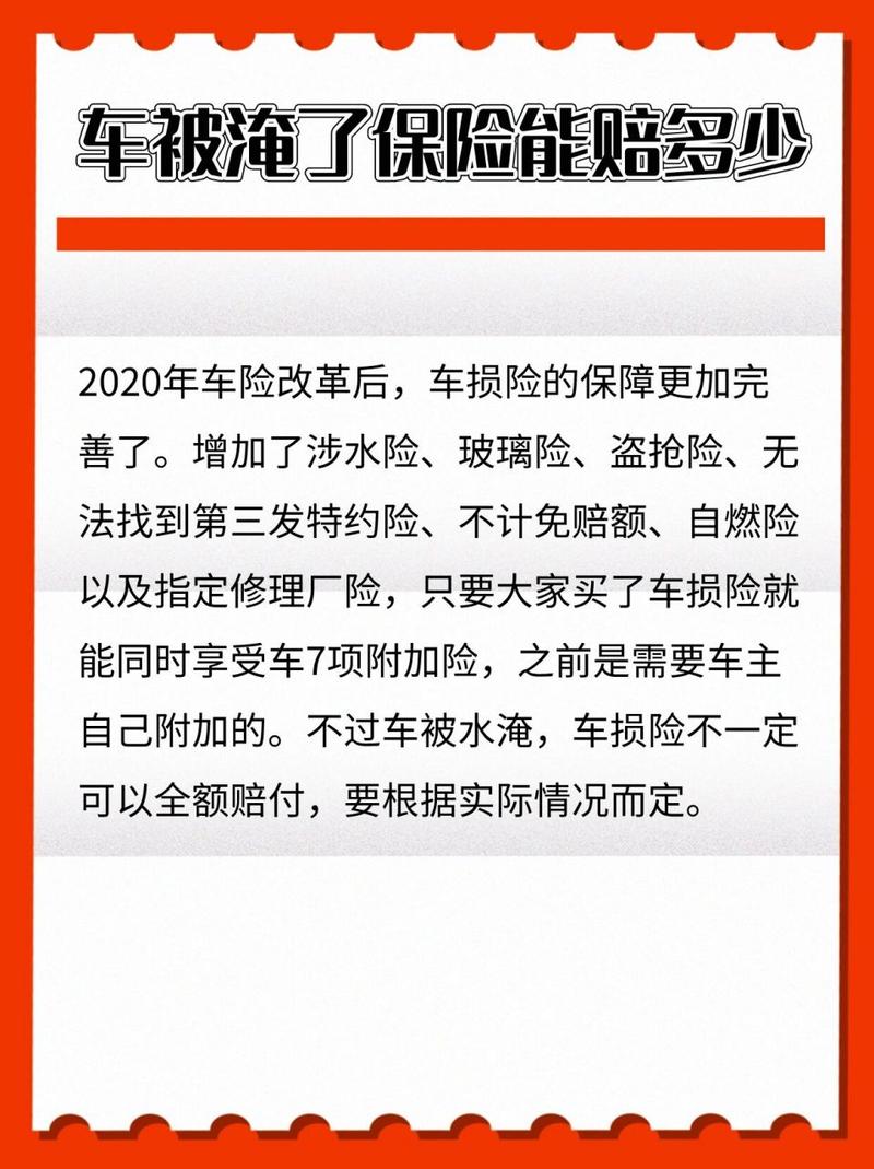 涉水险怎么赔付,涉水险怎么赔付能赔一辆新车吗 涉水险怎么赔付,涉水险怎么赔付能赔一辆新车吗