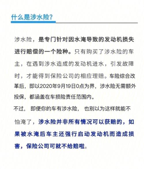 涉水险怎么赔付,涉水险怎么赔付能赔一辆新车吗 涉水险怎么赔付,涉水险怎么赔付能赔一辆新车吗