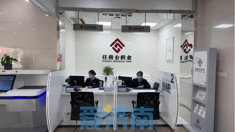 济南市公积金管理中心(济南市公积金管理中心地址) 济南市公积金管理中心(济南市公积金管理中心地址)