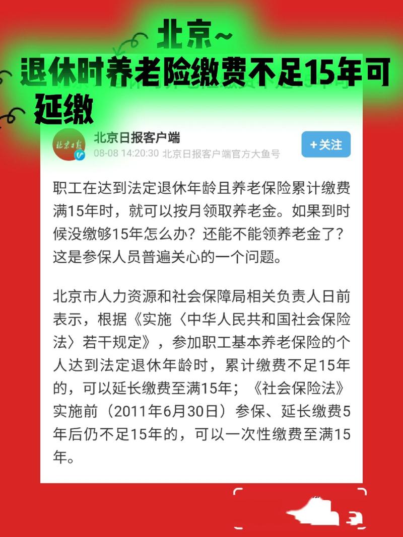 北京养老保险新政策,北京养老保险新政策最新 北京养老保险新政策,北京养老保险新政策最新