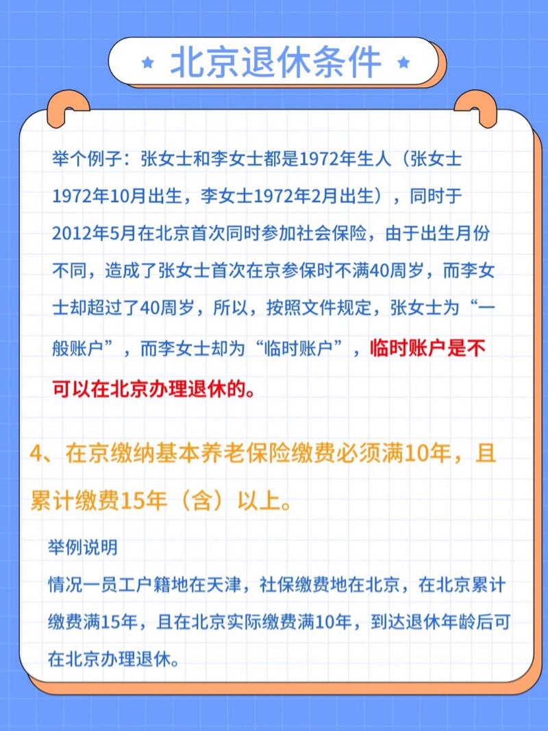 北京养老保险新政策,北京养老保险新政策最新 北京养老保险新政策,北京养老保险新政策最新