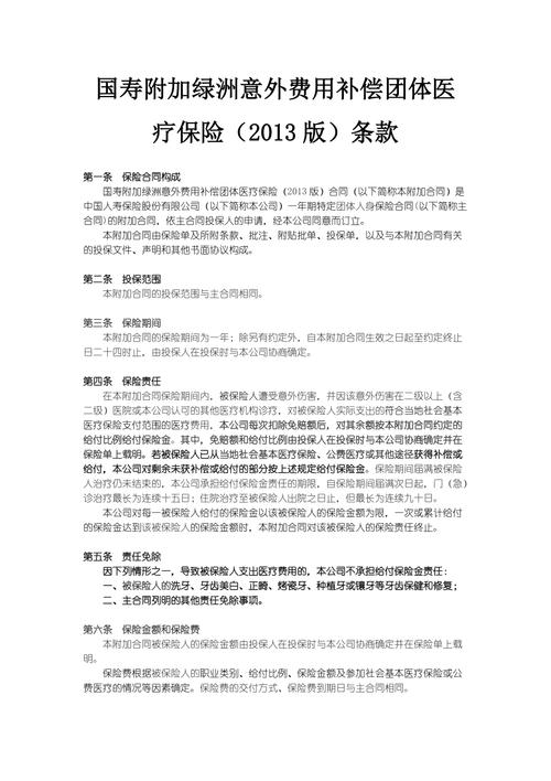 中国人寿意外伤害险 - 中国人寿意外险种介绍 中国人寿意外伤害险 - 中国人寿意外险种介绍
