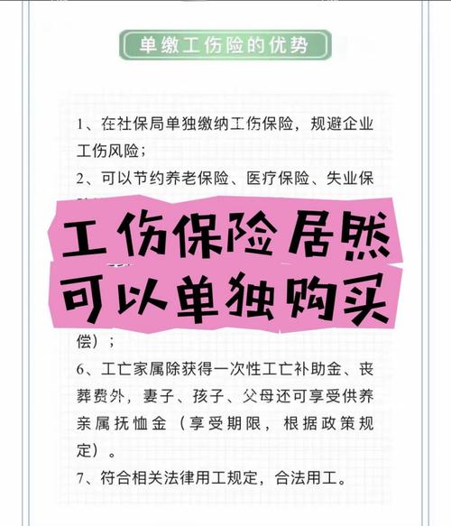 购买工伤保险,以项目为单位购买工伤保险 购买工伤保险,以项目为单位购买工伤保险