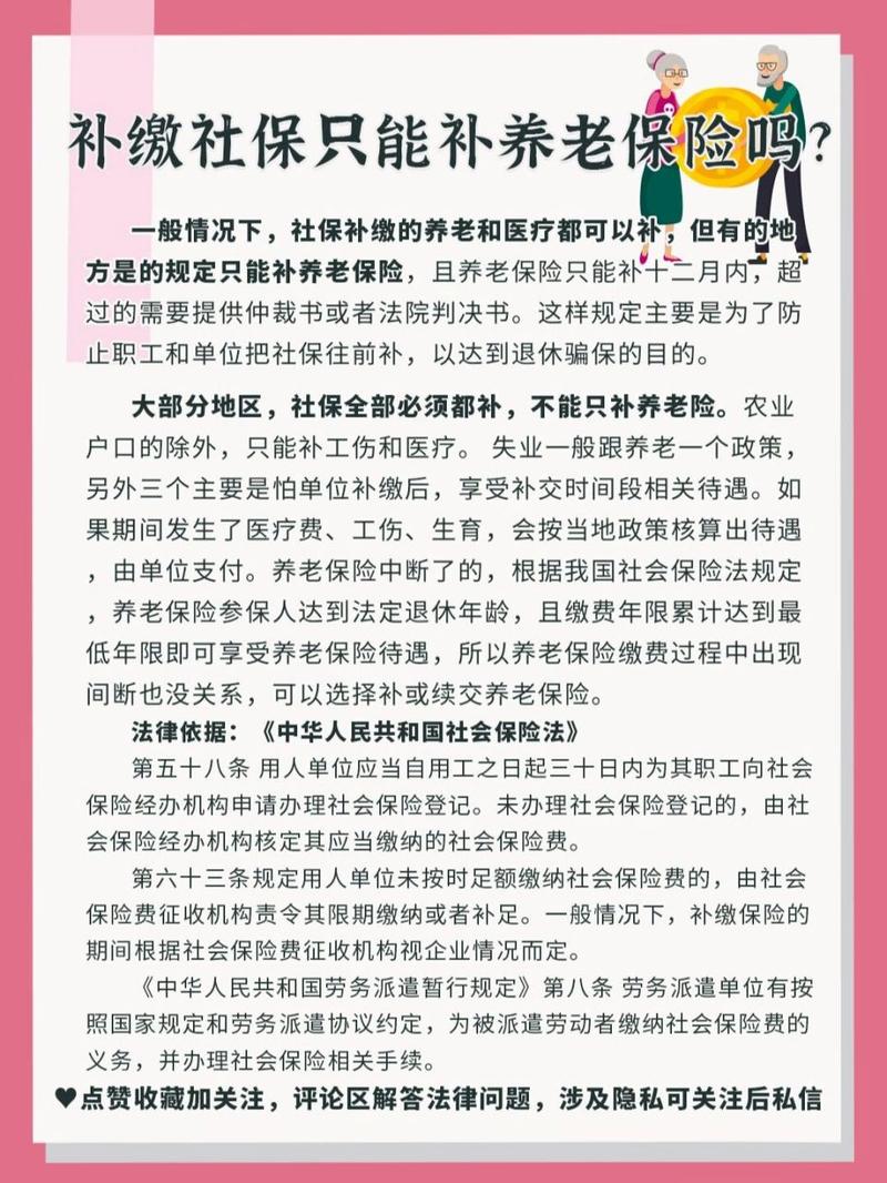 个人补缴养老保险(个人补缴养老保险有滞纳金么) 个人补缴养老保险(个人补缴养老保险有滞纳金么)