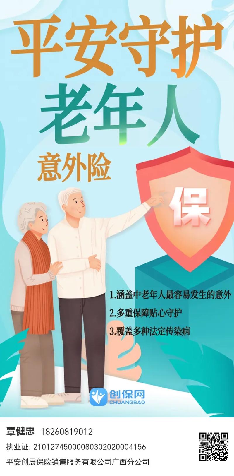 老年人买什么保险好(老年人买什么保险最划算) 老年人买什么保险好(老年人买什么保险最划算)