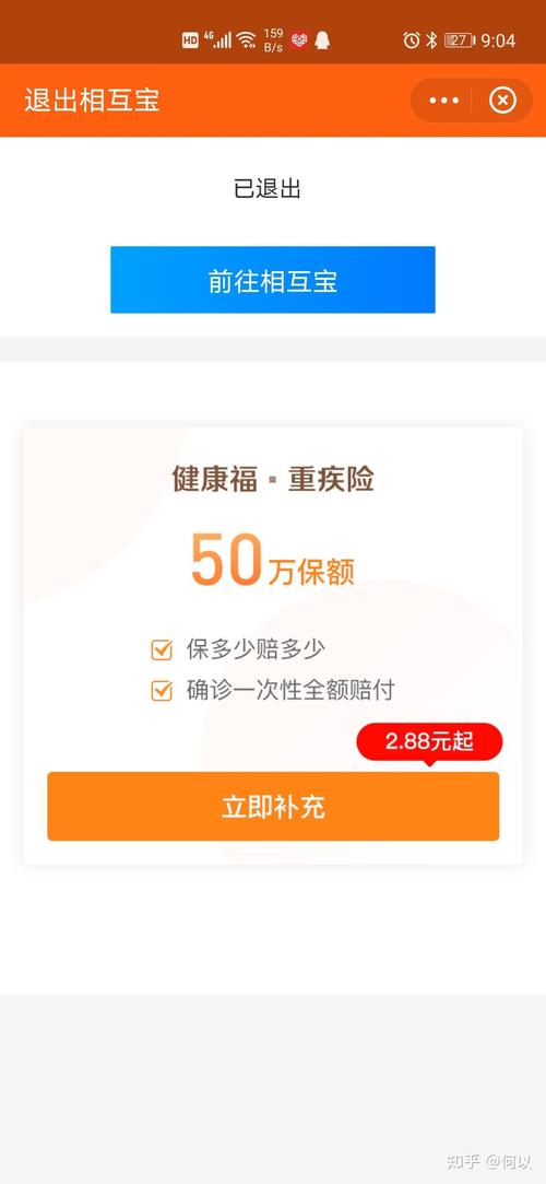 相互宝怎么退出来(相互宝如何退出来) 相互宝怎么退出来(相互宝如何退出来)