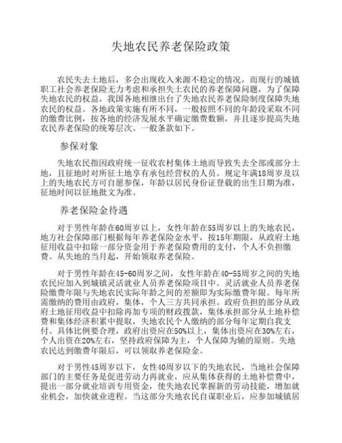 失地农民养老保险,失地农民养老保险标准 失地农民养老保险,失地农民养老保险标准