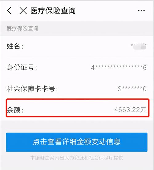 综合保险卡余额查询 - 综合保险查询个人账户 综合保险卡余额查询 - 综合保险查询个人账户