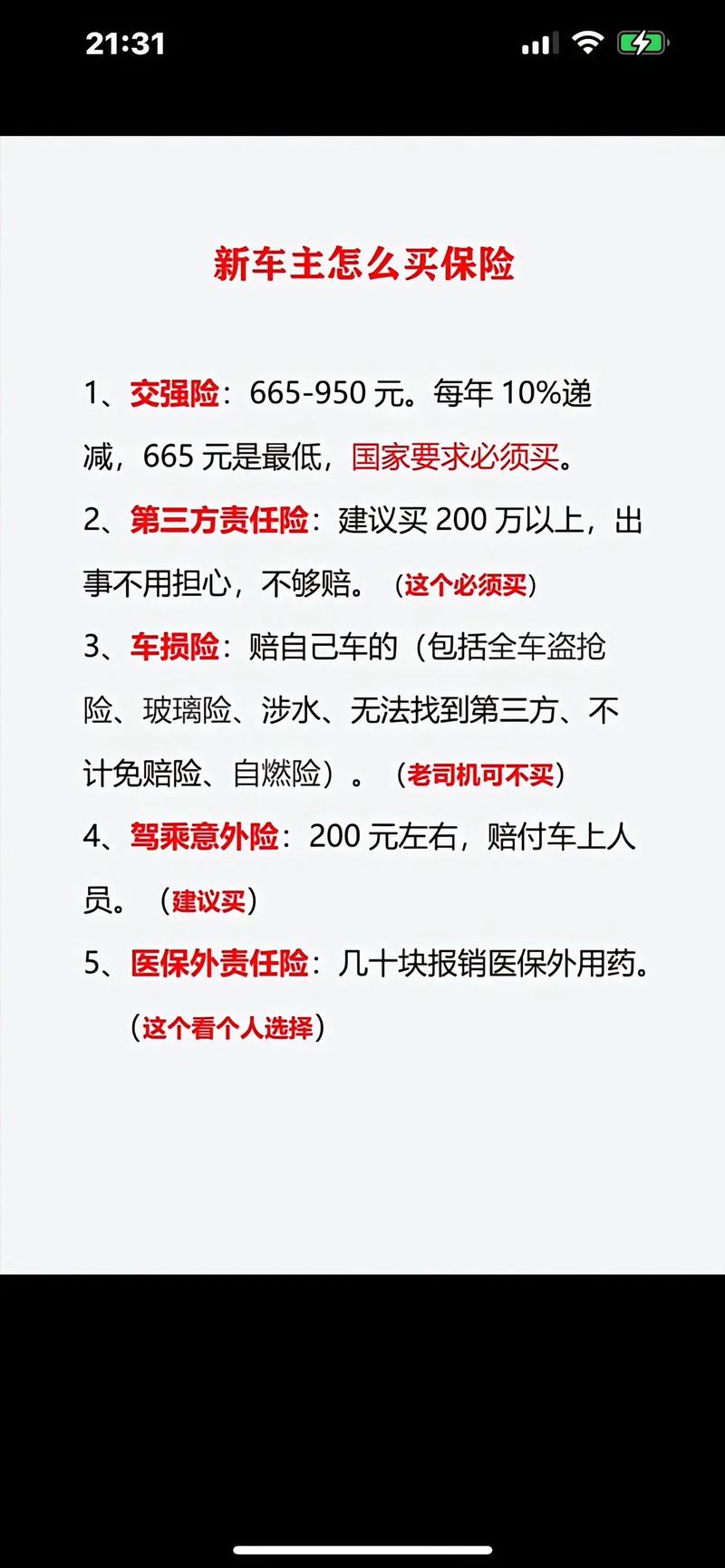 车险相关知识 - 车险相关知识PPT 车险相关知识 - 车险相关知识PPT