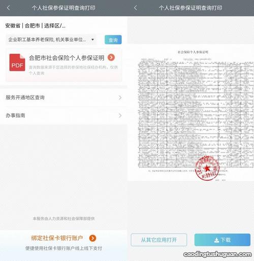 合肥社保个人查询(合肥社保个人查询网址) 合肥社保个人查询(合肥社保个人查询网址)