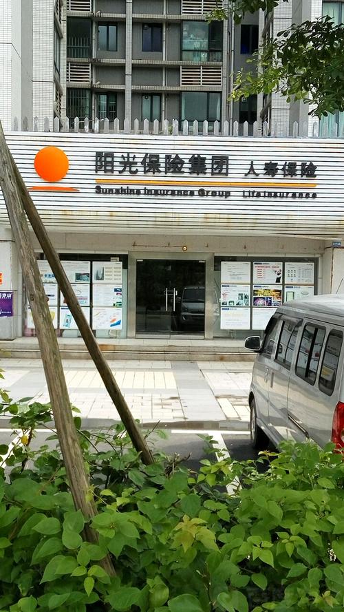 阳光人寿保险股份有限公司,阳光人寿保险股份有限公司吉林分公司 阳光人寿保险股份有限公司,阳光人寿保险股份有限公司吉林分公司