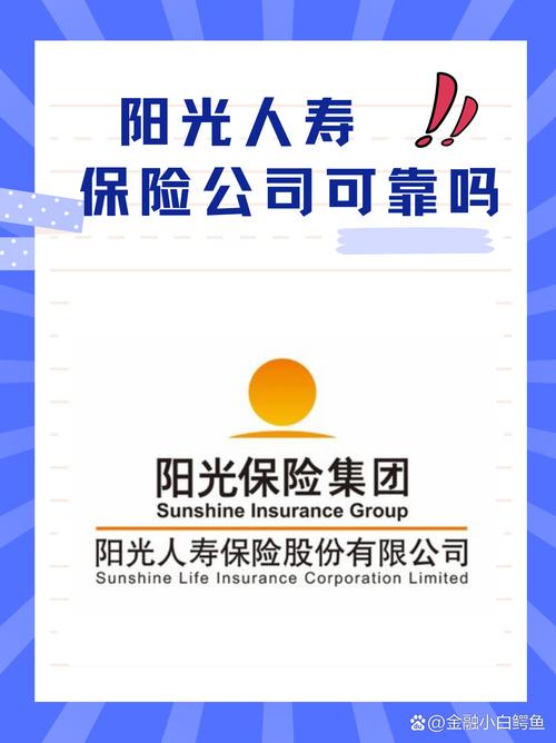 阳光人寿保险股份有限公司,阳光人寿保险股份有限公司吉林分公司 阳光人寿保险股份有限公司,阳光人寿保险股份有限公司吉林分公司